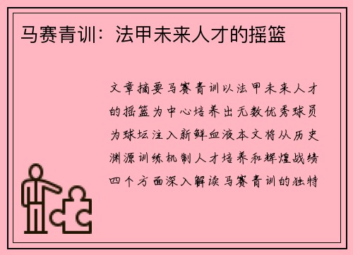 马赛青训：法甲未来人才的摇篮