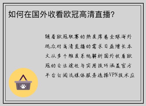 如何在国外收看欧冠高清直播？