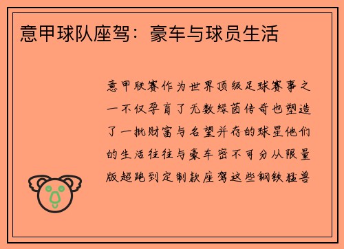 意甲球队座驾：豪车与球员生活