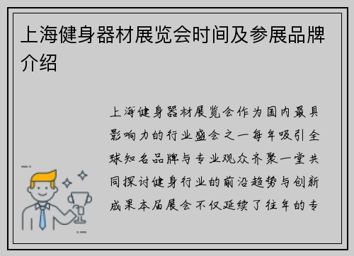 上海健身器材展览会时间及参展品牌介绍