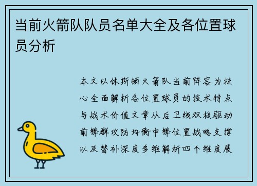 当前火箭队队员名单大全及各位置球员分析