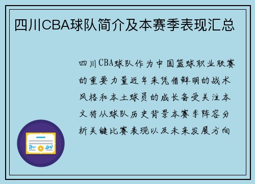 四川CBA球队简介及本赛季表现汇总