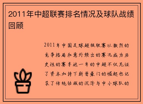 2011年中超联赛排名情况及球队战绩回顾