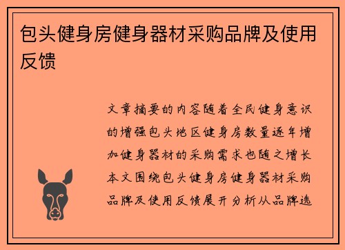 包头健身房健身器材采购品牌及使用反馈