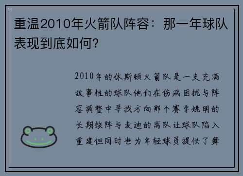 重温2010年火箭队阵容：那一年球队表现到底如何？