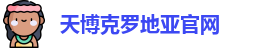 天博克罗地亚(中国)官网平台 - TB Croatia